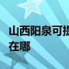 山西陽泉可提供佳能噴墨打印機維修服務地址在哪