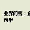 業界問答：企業三句半臺詞大全集企業慶典三句半