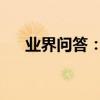 業界問答：現在學習茶道需要多少費用