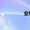業界問答：螞蝗吃什么