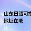 山東日照可提供富士施樂數碼復合機維修服務地址在哪