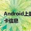 Android上的Chrome使用指紋自動填充信用卡信息