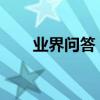 業界問答：女生冬季服裝搭配的方法
