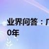 業界問答：廣東省專科大學排名及分數線2020年