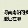 河南南陽可提供富士施樂噴墨打印機維修服務地址在哪