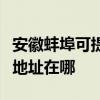 安徽蚌埠可提供富士施樂噴墨打印機維修服務地址在哪