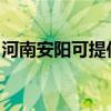 河南安陽可提供佳能復印機維修服務地址在哪