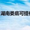 湖南婁底可提供理光復印機維修服務地址在哪