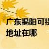 廣東揭陽可提供富士施樂噴墨打印機維修服務地址在哪