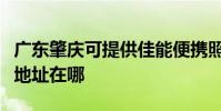廣東肇慶可提供佳能便攜照片打印機維修服務地址在哪