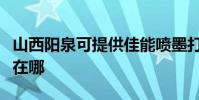 山西陽泉可提供佳能噴墨打印機維修服務地址在哪