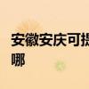 安徽安慶可提供愛普生掃描儀維修服務地址在哪