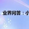 業界問答：小石潭記閱讀訓練題及參考答案