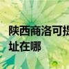 陜西商洛可提供理光多功能一體機維修服務地址在哪