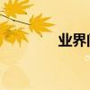 業界問答：關于武術的歌曲