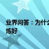 業界問答：為什么跳繩等健身器材銷量猛增宅家健身怎么鍛煉好