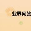 業界問答：百事可樂logo設計理念