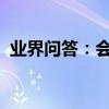 業界問答：會計手工記賬憑證樣本基本介紹
