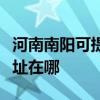 河南南陽可提供聯想多功能一體機維修服務地址在哪