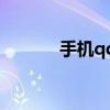 手機qq音樂下載的歌曲在哪里
