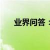 業界問答：先進班組事跡材料范文4篇