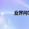 業界問答：電腦游戲外設有哪些