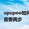 upupoo如何隱藏桌面圖標？輕松隱藏它們只需要兩步