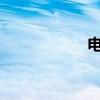 電腦鍵盤關機快捷鍵