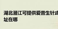 湖北潛江可提供愛普生針式打印機維修服務地址在哪
