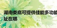 湖南婁底可提供佳能多功能一體機維修服務地址在哪