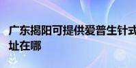 廣東揭陽可提供愛普生針式打印機維修服務地址在哪