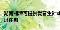 湖南湘潭可提供愛普生針式打印機維修服務地址在哪