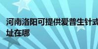 河南洛陽可提供愛普生針式打印機維修服務地址在哪