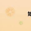 如何填寫郵件地址？
