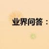 業界問答：高中生個人的人生規劃范文