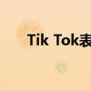 Tik Tok表示網上有綠點是什么意思？