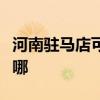 河南駐馬店可提供長城服務器維修服務地址在哪