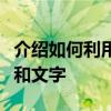 介紹如何利用金銘文本表格識別系統識別圖片和文字