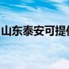 山東泰安可提供長城服務器維修服務地址在哪