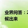 業界問答：2020年四川專科錄取結果什么時候出來