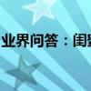 業界問答：閨蜜節是幾月幾號閨蜜節是什么節