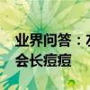 業界問答：左臉頰長痘的原因是什么_為什么會長痘痘