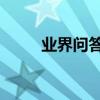 業界問答：青春電影排行榜前十名