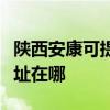陜西安康可提供松下安防監控系統維修服務地址在哪