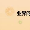 業界問答：三峽之秋閱讀答案