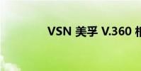 VSN 美孚 V.360 相機評測