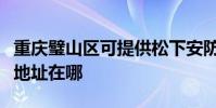 重慶璧山區可提供松下安防監控系統維修服務地址在哪