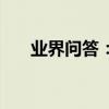 業界問答：學習心得體會格式范文3篇
