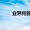 業界問答：兒童不解春何在的意思