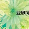 業界問答：排水管道施工方案